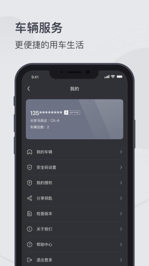 MZD数字钥匙app 截图4