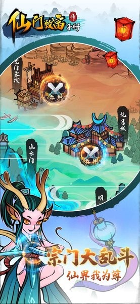 仙门致富手册 截图3
