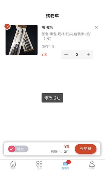 买文具手机版 截图2