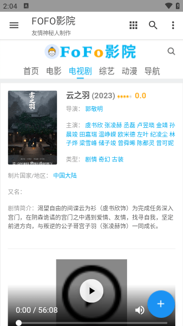 fofo影院最新版 截图3