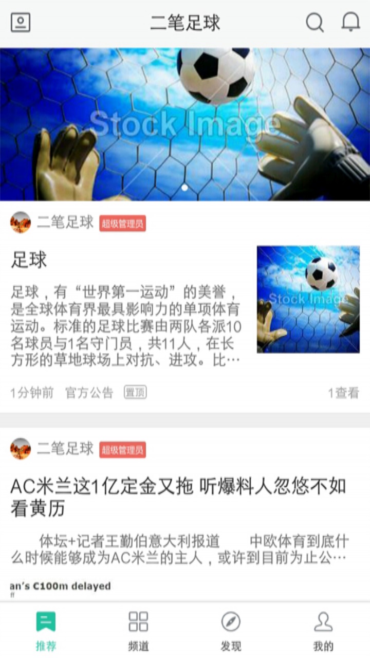 二笔足球 截图1