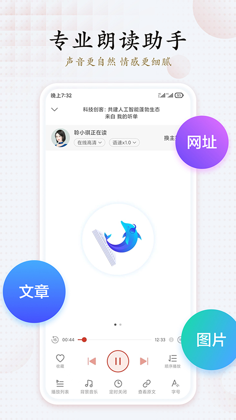 讯飞有声手机版 截图2