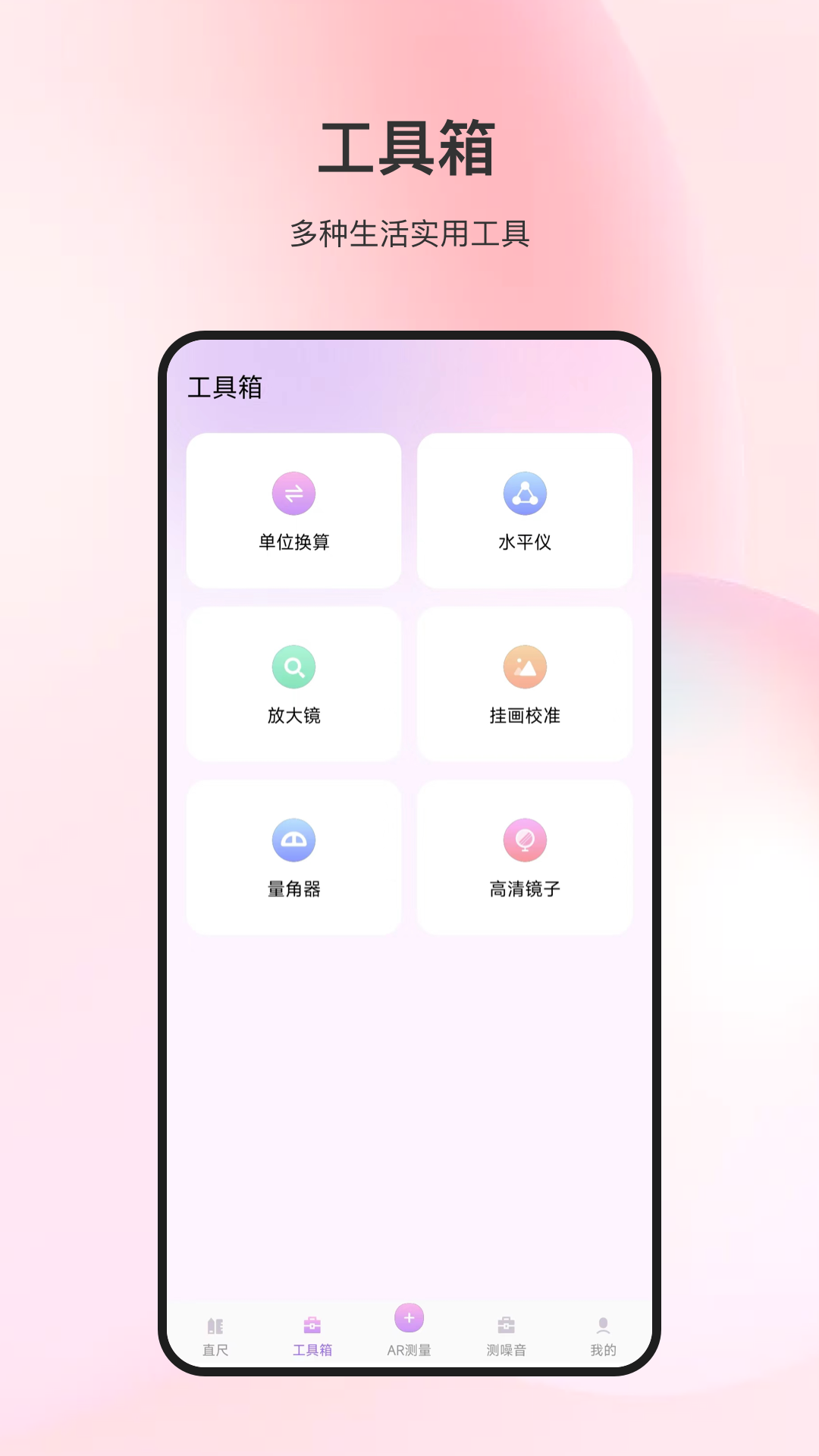 随身测量仪 截图1