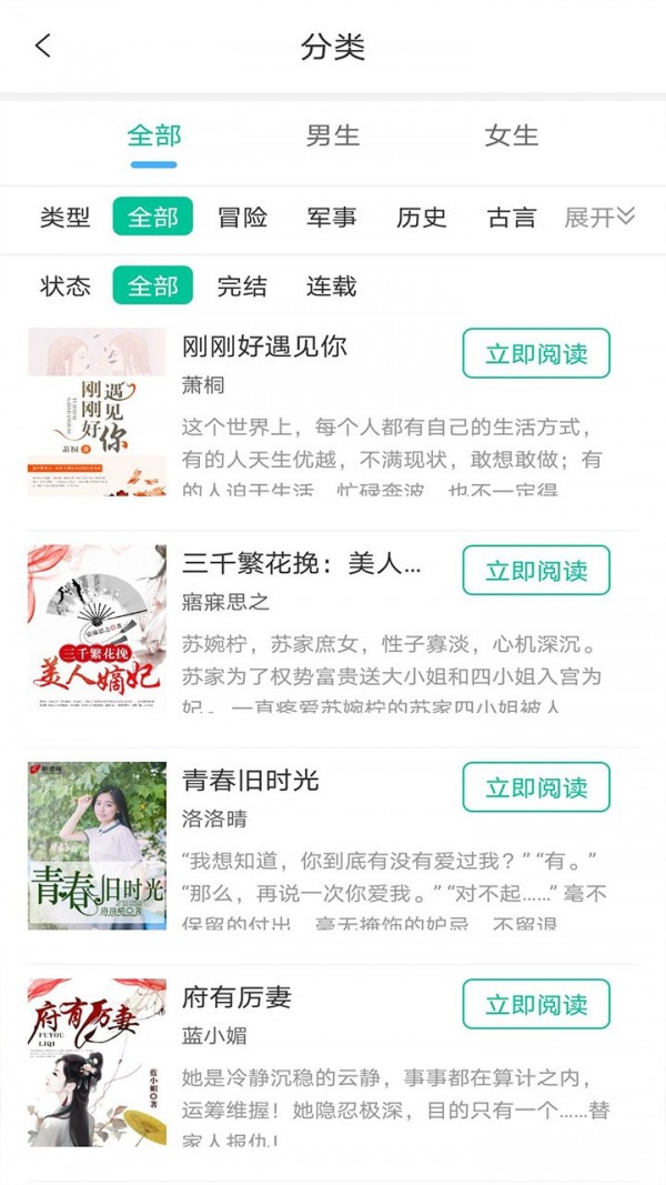 清夏小说app 截图3