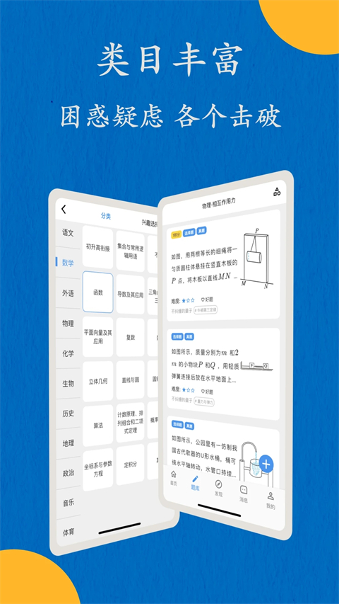 哒兔高中app 截图3
