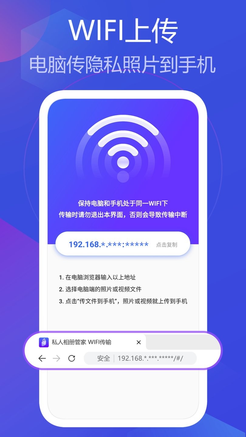 私人相册管家 截图3