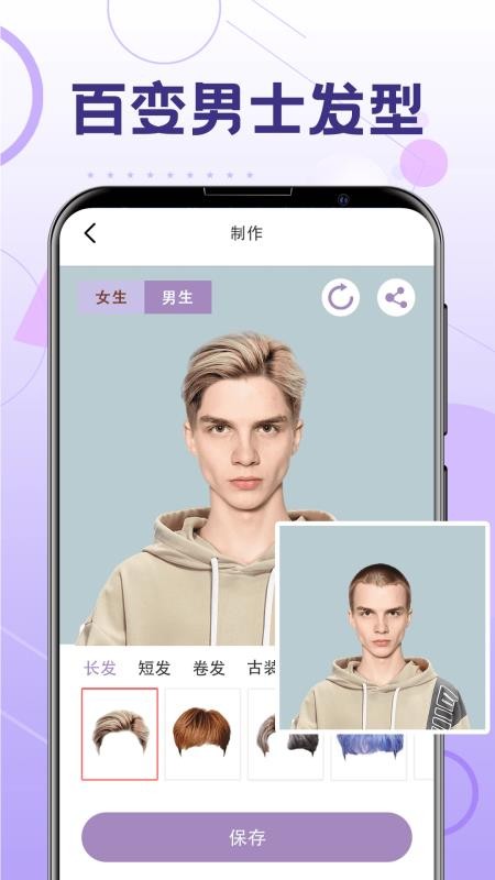 一键换发型手机版 截图2