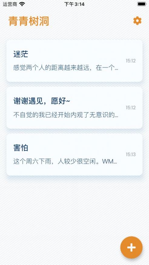 青青树洞app 截图2