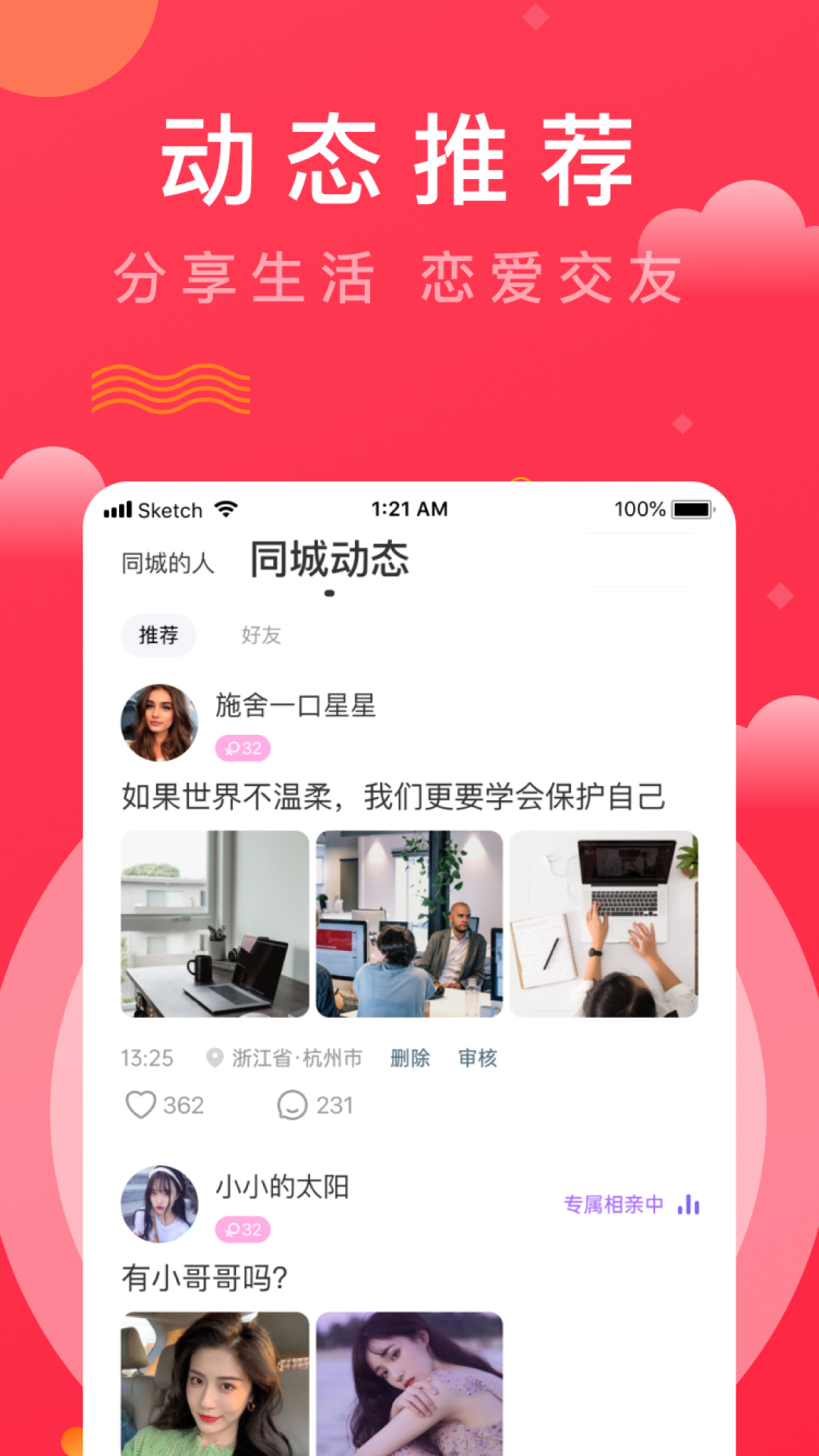 趣牵手(视频相亲) 截图4