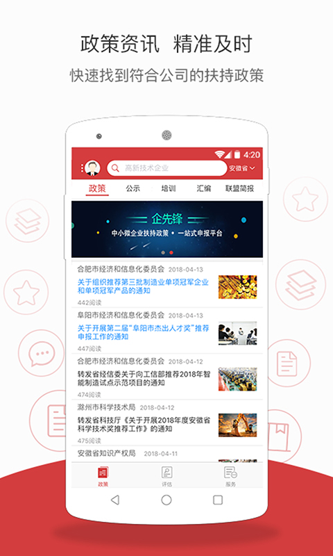 企先锋app 截图1