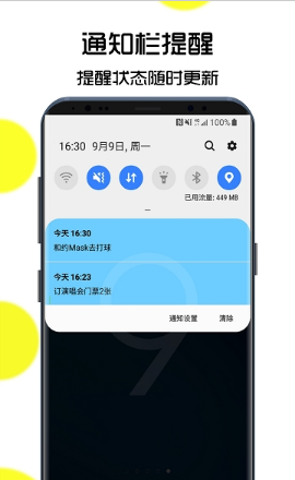 小提醒 截图1