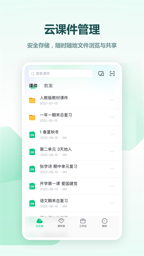 希沃白板5软件 截图3