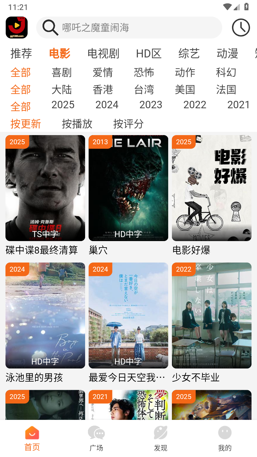 金牌影院app正版 截图6