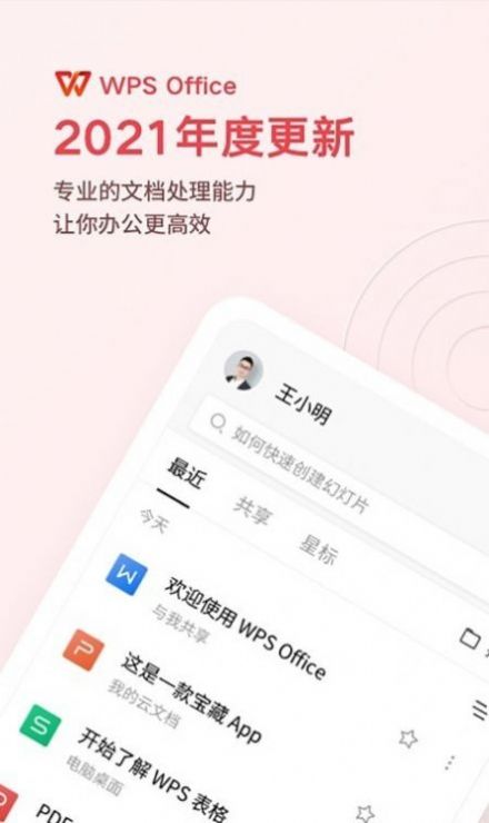 WPS文档查看器app