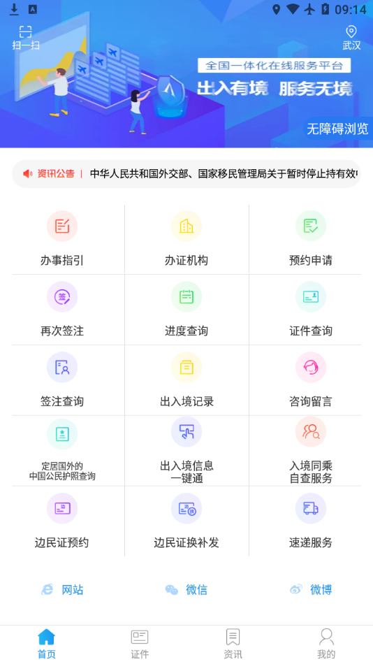 国家移民局app v3.2.4 截图2