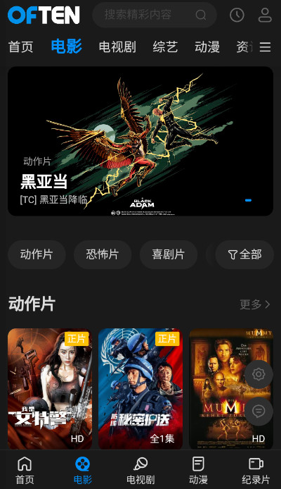 往往影视app 截图3