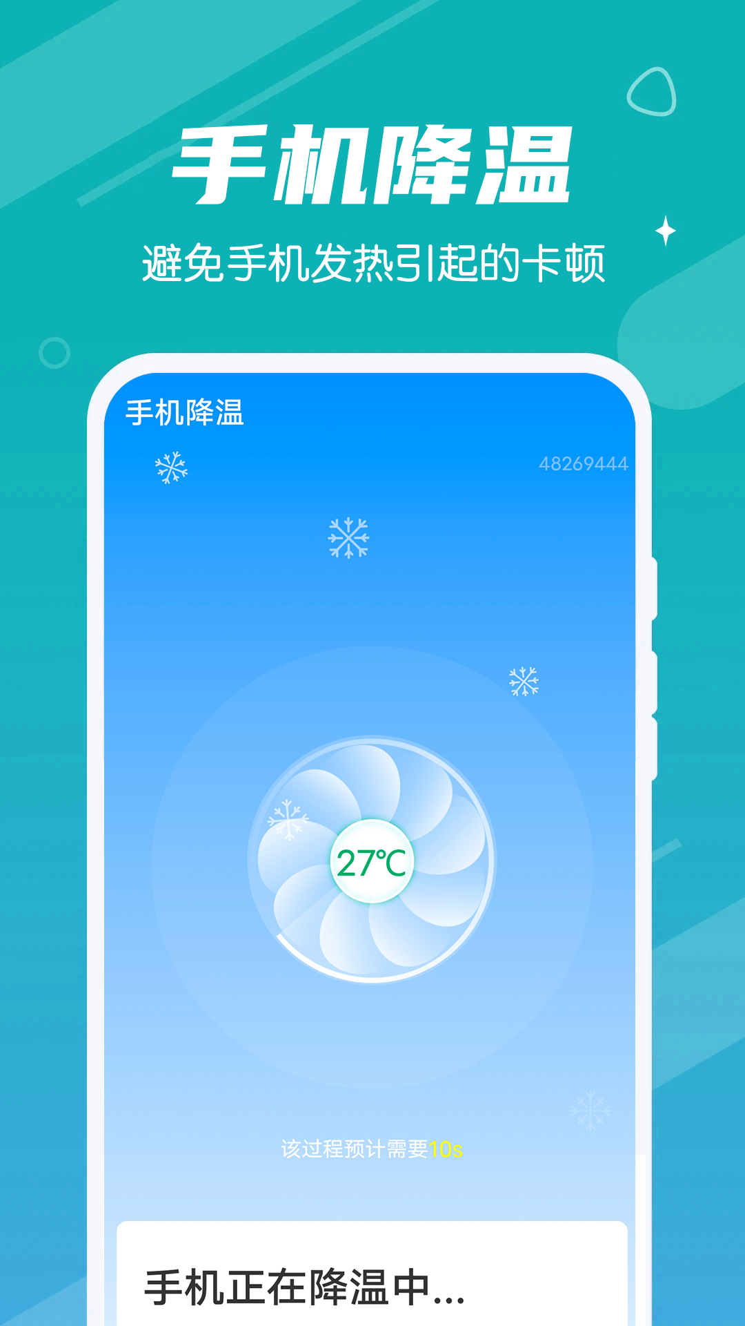 雪雪手机清理大师app 1.0.2 截图3