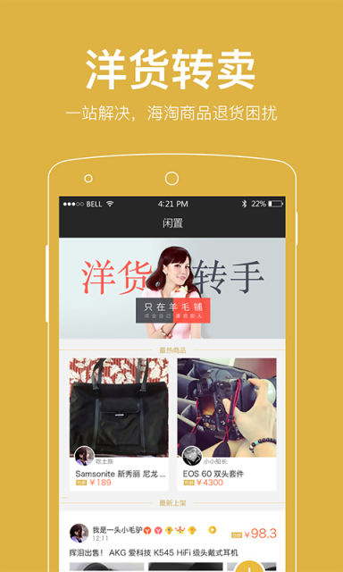 羊毛铺 截图2