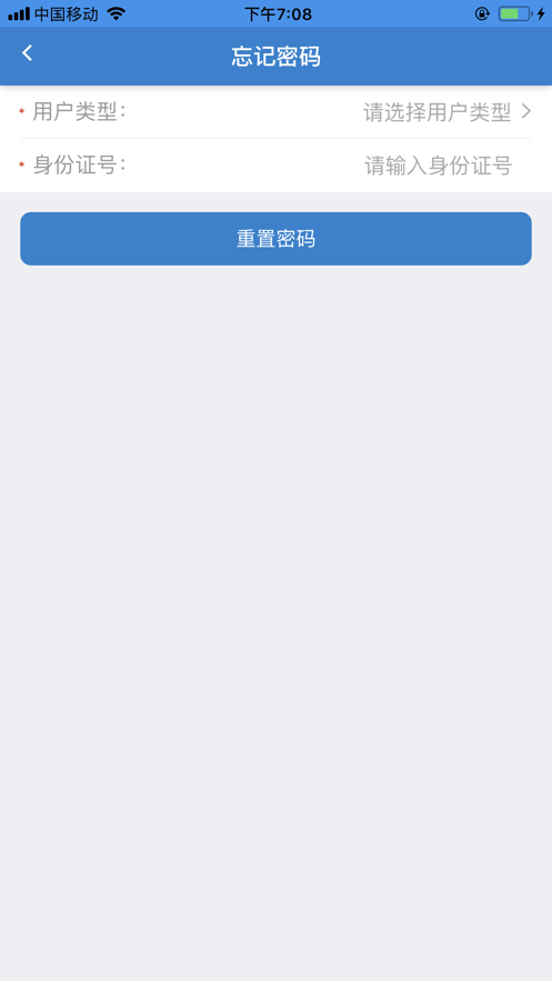 智慧幼专app 截图2