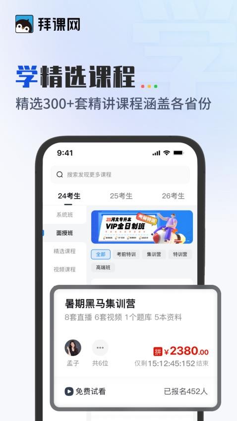 拜课网专升本 截图4