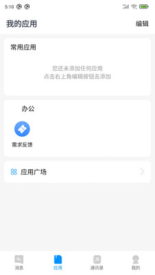 WorkLink协同办公 截图3