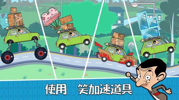 憨豆先生送快递官方版(SpecialDelivery) 截图1