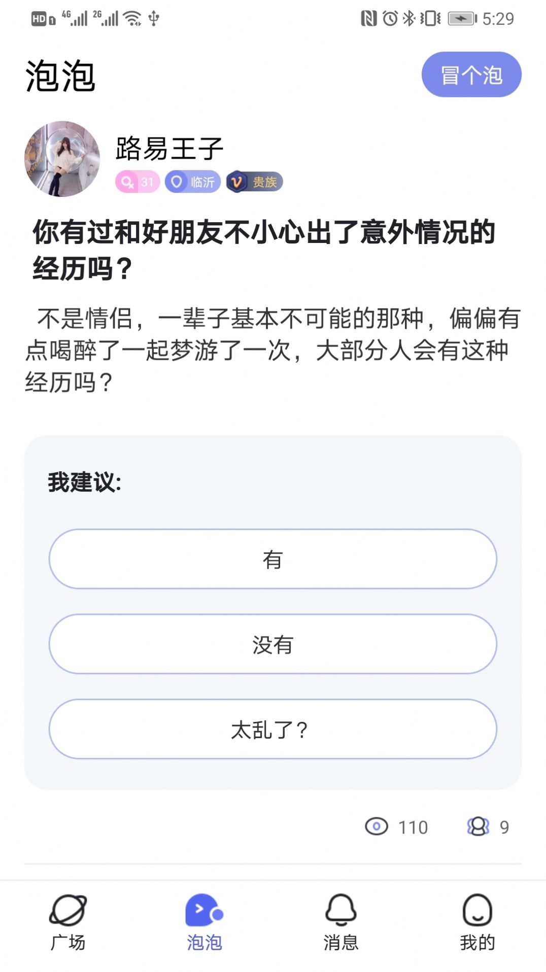 喜喜交友软件 截图3