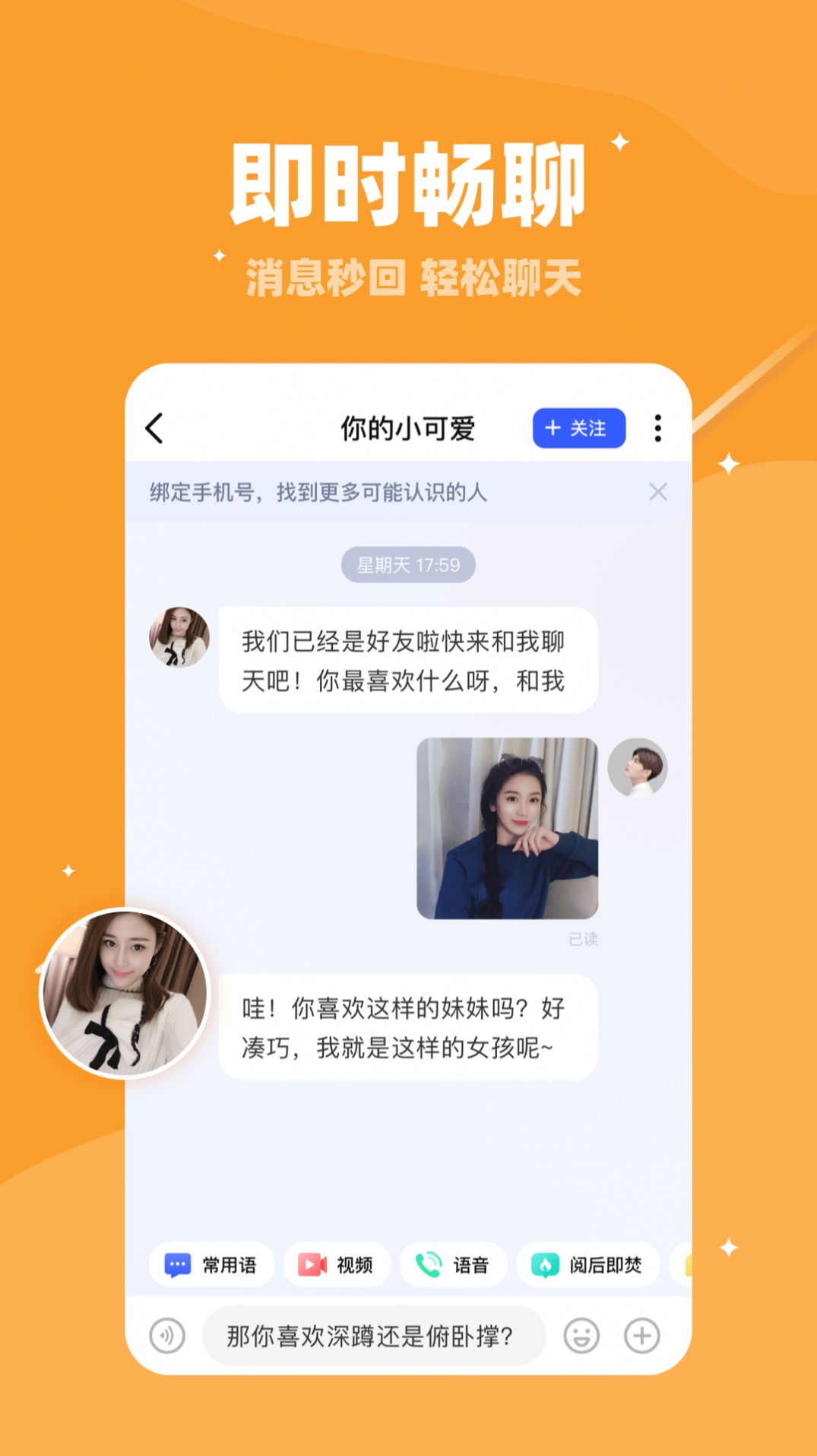 倍甜交友app 截图2