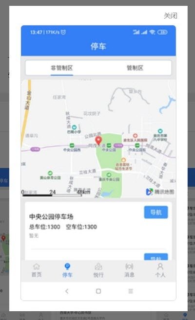 悦来交通 v1.0 截图1