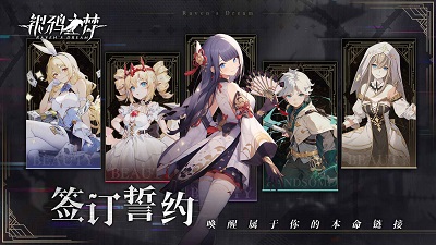 银鸦之梦游戏2025 截图2
