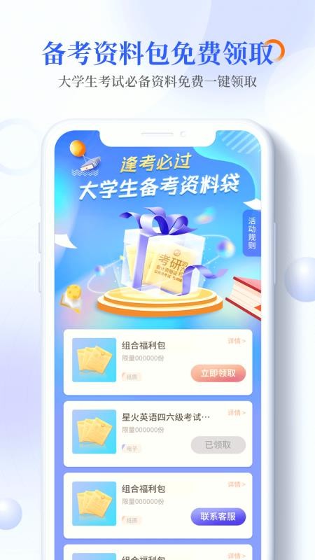 畅想谷粒学生端 v1.0.0 截图1