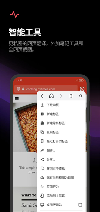 vivaldi浏览器 截图1