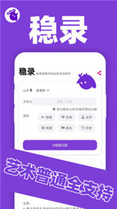 稳录高考志愿最新版 截图1