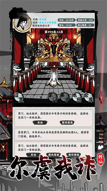 修仙掌门模拟器最新版 截图3