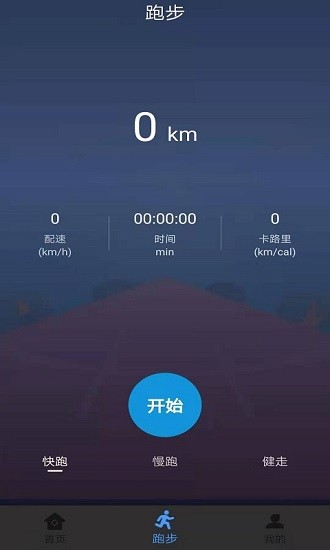 墨墨跑步app 1.0 截图1