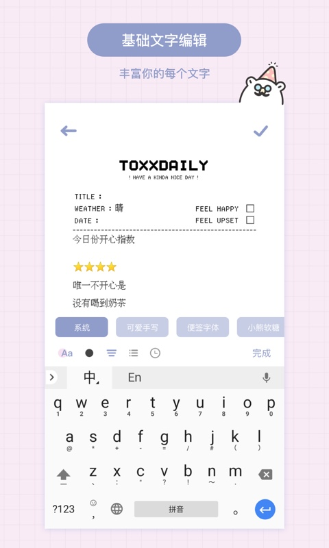 toxx最新版 截图5