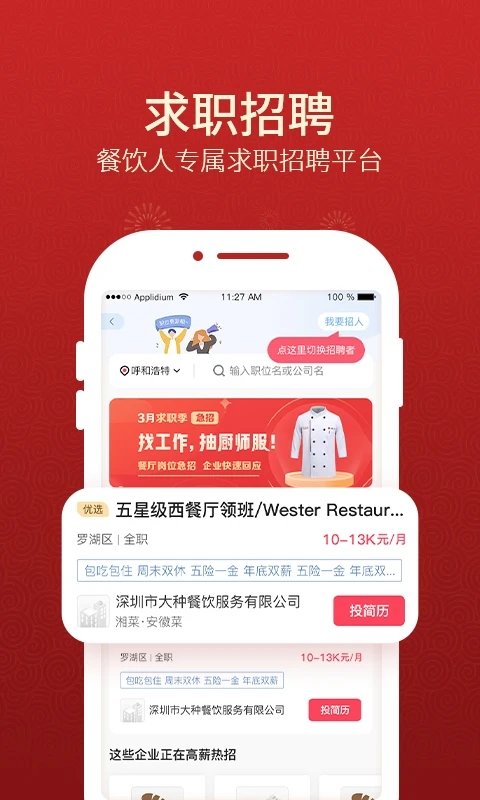 名厨之家 截图4