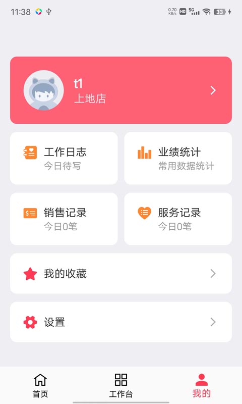 美业猫APP 截图1