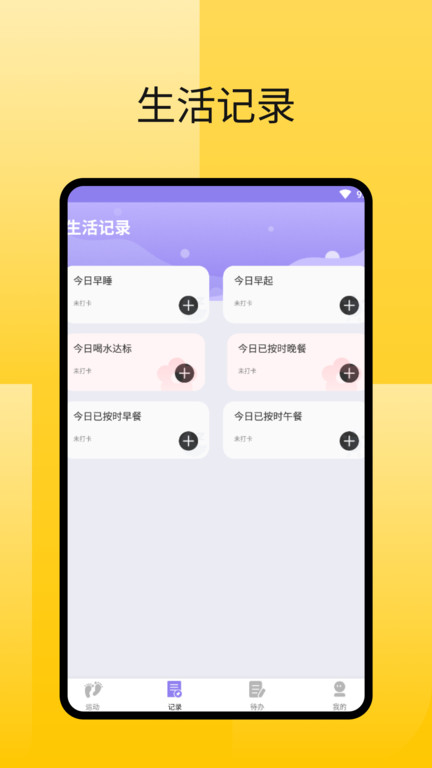 律动足迹计步app v1.0.5 安卓版 截图1