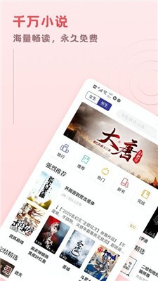 趣悦小说 截图1