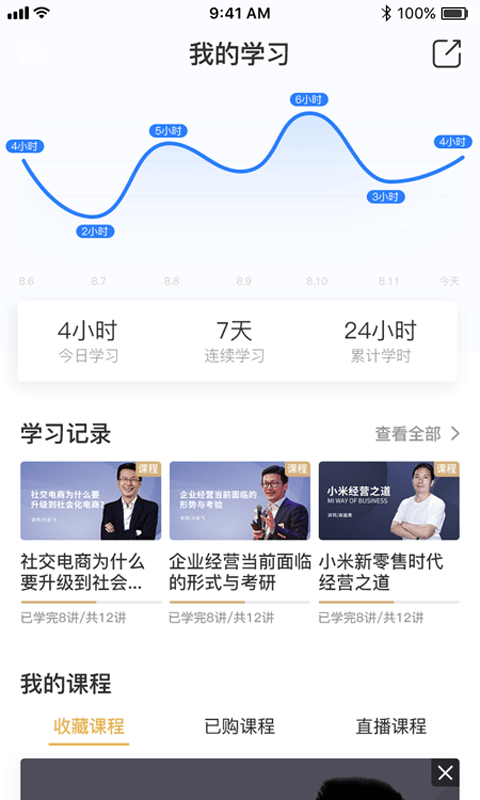 集盒商学 截图3