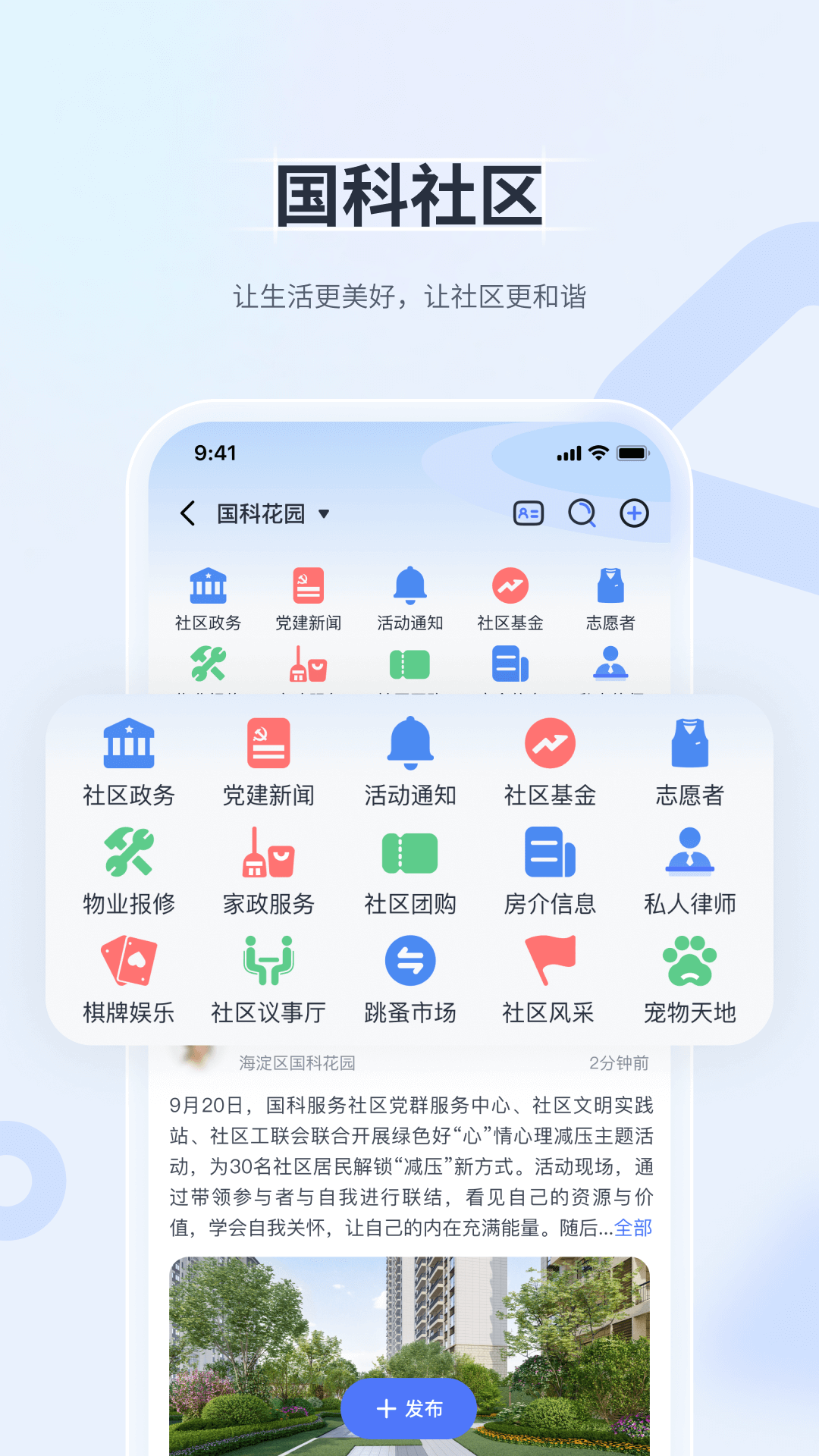 国科服务 截图1