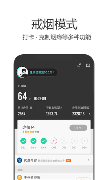 戒烟军团(科学戒烟)  截图4