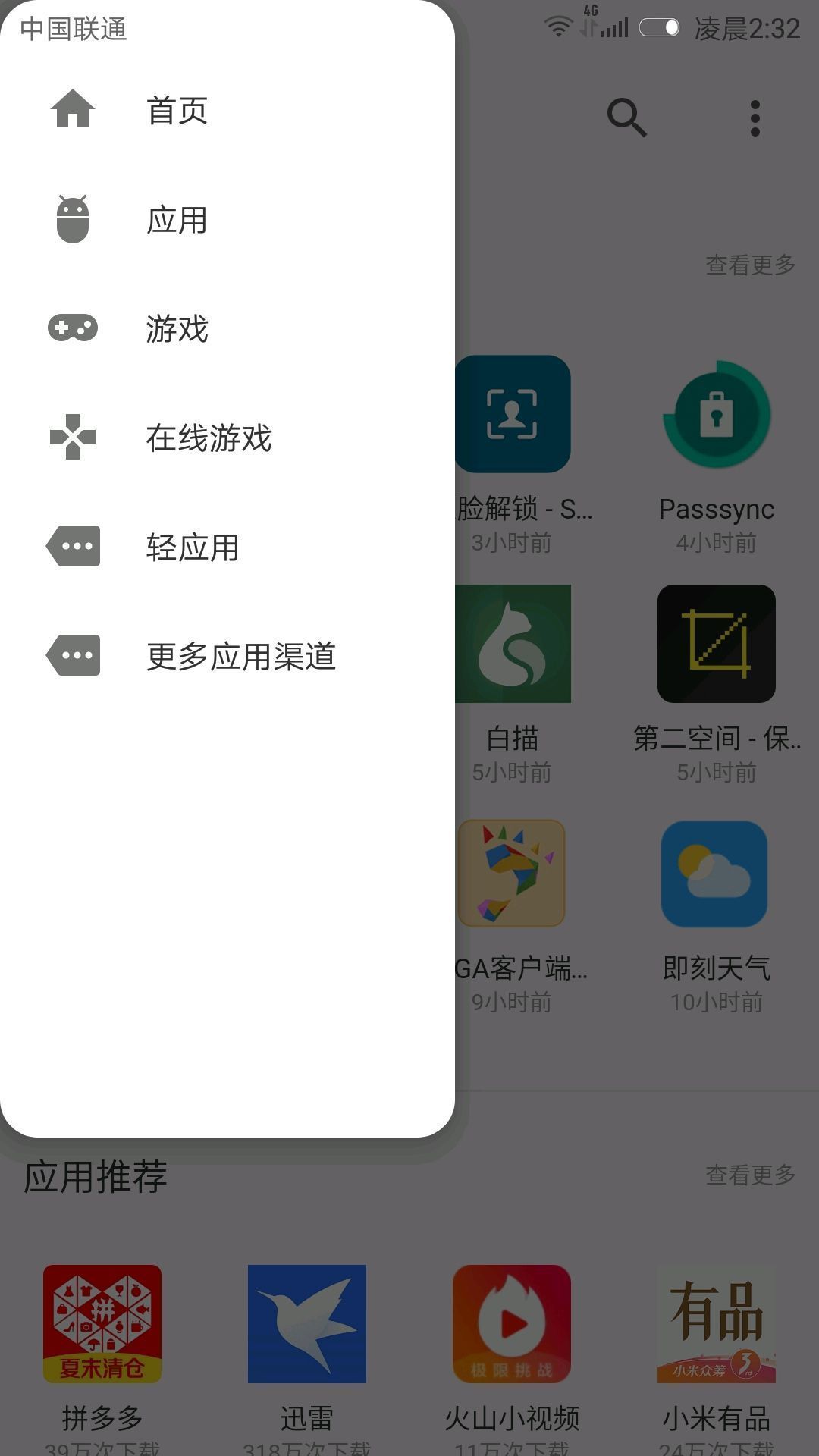 小智工具箱 截图3