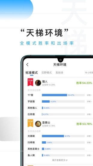 炉石传说掌游宝app 3.1.14 截图3