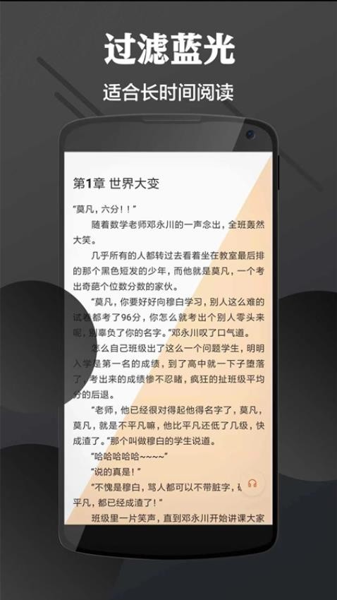 讯龙护眼app