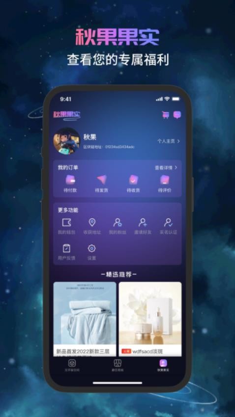 秋果数字空间app v1.1 截图4