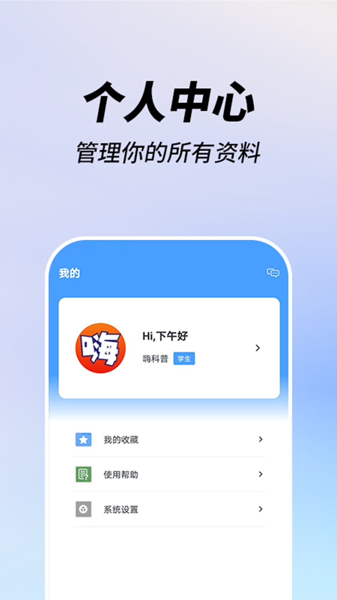 嗨科普 v1.0.0