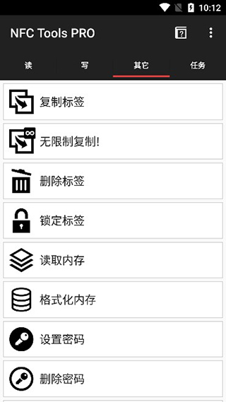 NFC Tools免费下载 截图4