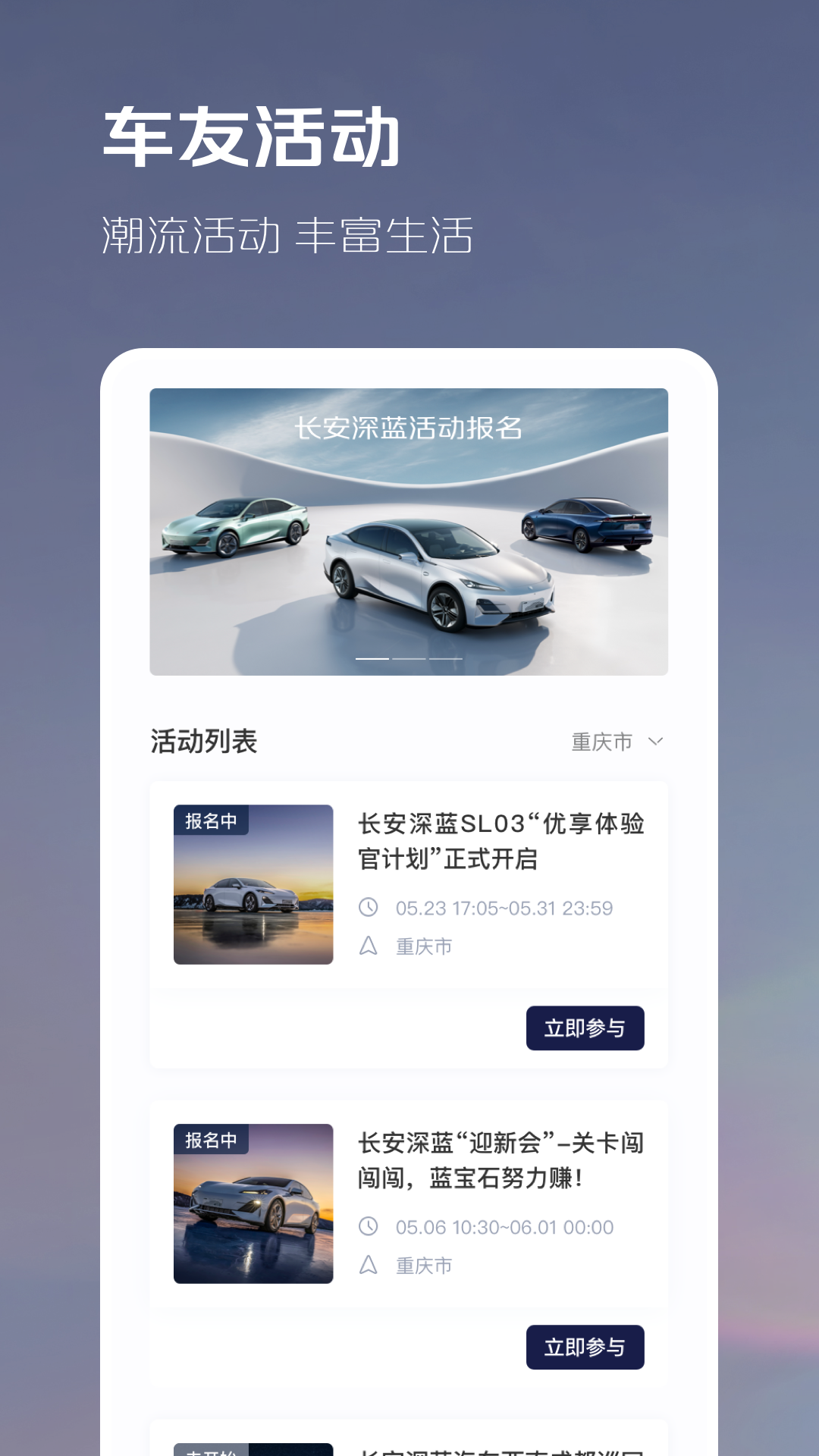 长安深蓝app v1.2.1